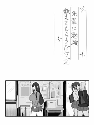 [いわなこ] 先輩に勉強教えてもらうだけ。2 (オリジナル)_04_goge