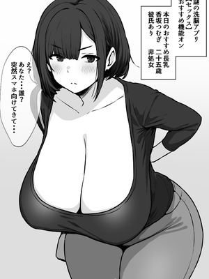 [にっちさんぎょう (ニッチサンギョウ)] 謎の洗脳アプリ【セックス】～おすすめ欄の長乳洗脳～_03_xevc