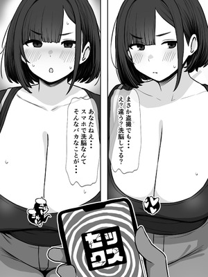 [にっちさんぎょう (ニッチサンギョウ)] 謎の洗脳アプリ【セックス】～おすすめ欄の長乳洗脳～_04_anlv