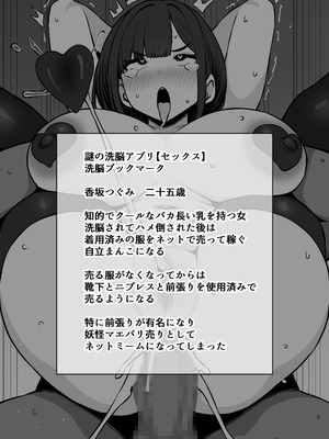 [にっちさんぎょう (ニッチサンギョウ)] 謎の洗脳アプリ【セックス】～おすすめ欄の長乳洗脳～_30_otkl