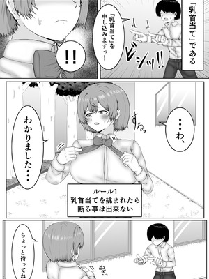 [サモラメ] 乳首当てられたら絶対服従の世界_04_jocs