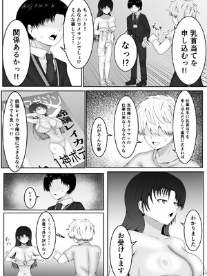 [サモラメ] 乳首当てられたら絶対服従の世界_10_krsb