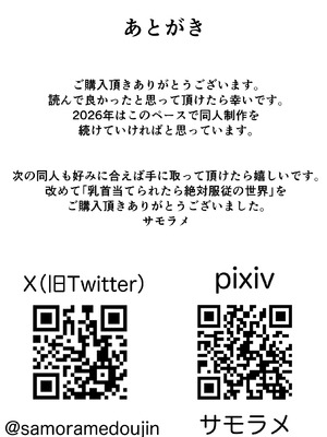 [サモラメ] 乳首当てられたら絶対服従の世界_35_dxck