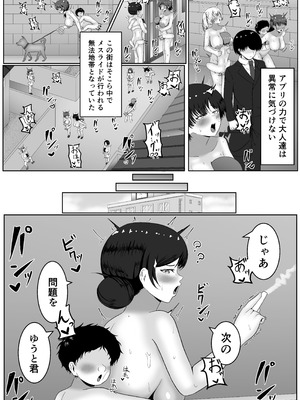 [サモラメ] 流行！催○メスライド_06_mtor