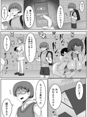 [サモラメ] 流行！催○メスライド_09_iowb