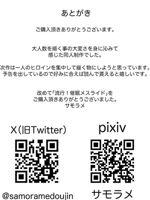 [サモラメ] 流行！催○メスライド_17_prsv