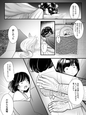 [ストレンジ コケットリー (すとこけ)] 人間の中で唯一好きな友達と結婚した。 [DL版]_24_ulaf