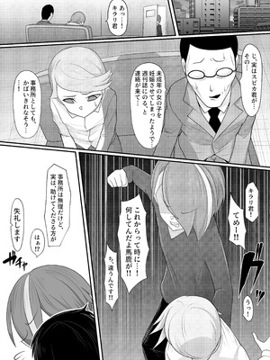 [マゾ・ピンク (ももえり)] (メス)ホモ化催○洗脳 ノンケ男の娘とキモ♂汚ち〇ぽズ_006_lbgv