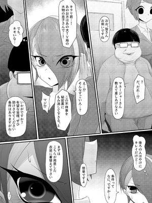 [マゾ・ピンク (ももえり)] (メス)ホモ化催○洗脳 ノンケ男の娘とキモ♂汚ち〇ぽズ_007_voym