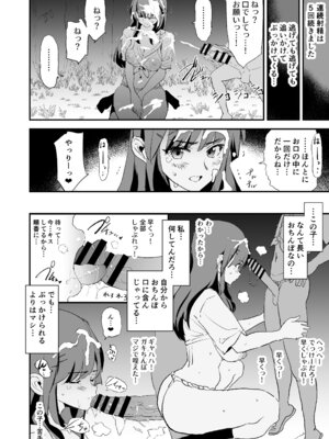 [闇に蠢く (どくろさん)] オナホ合宿なつまつり・香椎紗季はサルオナホ [DL版]_11_xmrx