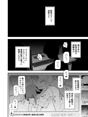 [闇に蠢く (どくろさん)] オナホ合宿なつまつり・香椎紗季はサルオナホ [DL版]_55_nbxv