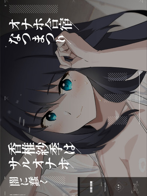 [闇に蠢く (どくろさん)] オナホ合宿なつまつり・香椎紗季はサルオナホ [DL版]_59_pkxe