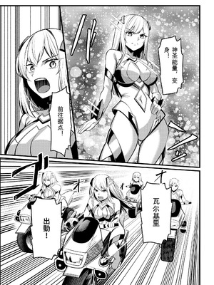 [聖華快楽書店 (吉本)] 魔法少女セイントリリィ・戦乙女 〜敵組織に洗脳調教された魔法少女が性処理戦闘員に堕ちるまで〜 [中国翻訳]_06_srew