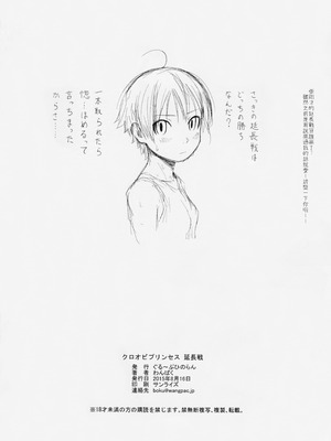 (C88) [ぐる～ぷひのらん (わんぱく)] クロオビプリンセス延長戦 [中国翻訳]_09_gjjv