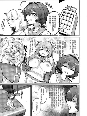 (C106) [ジョリジョリノギー (あいみつ)] あっホテルに魔法少女がっ (魔法少女にあこがれて)｜啊~酒店里出现了魔法少女 [冰柚汉化组]_06_rehw