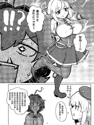 (C106) [ジョリジョリノギー (あいみつ)] あっホテルに魔法少女がっ (魔法少女にあこがれて)｜啊~酒店里出现了魔法少女 [冰柚汉化组]_07_qstx