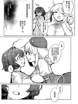 (C106) [ジョリジョリノギー (あいみつ)] あっホテルに魔法少女がっ (魔法少女にあこがれて)｜啊~酒店里出现了魔法少女 [冰柚汉化组]_08_wjcy