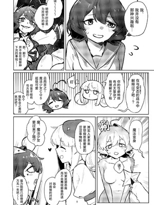 (C106) [ジョリジョリノギー (あいみつ)] あっホテルに魔法少女がっ (魔法少女にあこがれて)｜啊~酒店里出现了魔法少女 [冰柚汉化组]_09_ingi