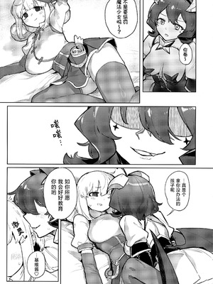 (C106) [ジョリジョリノギー (あいみつ)] あっホテルに魔法少女がっ (魔法少女にあこがれて)｜啊~酒店里出现了魔法少女 [冰柚汉化组]_10_wean