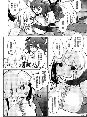 (C106) [ジョリジョリノギー (あいみつ)] あっホテルに魔法少女がっ (魔法少女にあこがれて)｜啊~酒店里出现了魔法少女 [冰柚汉化组]_11_obkp