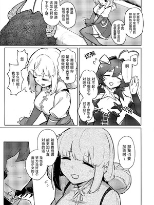 (C106) [ジョリジョリノギー (あいみつ)] あっホテルに魔法少女がっ (魔法少女にあこがれて)｜啊~酒店里出现了魔法少女 [冰柚汉化组]_12_twxf