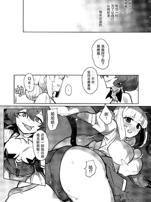 (C106) [ジョリジョリノギー (あいみつ)] あっホテルに魔法少女がっ (魔法少女にあこがれて)｜啊~酒店里出现了魔法少女 [冰柚汉化组]_13_ieex