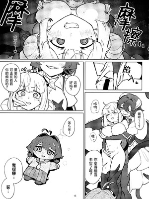 (C106) [ジョリジョリノギー (あいみつ)] あっホテルに魔法少女がっ (魔法少女にあこがれて)｜啊~酒店里出现了魔法少女 [冰柚汉化组]_16_yvax