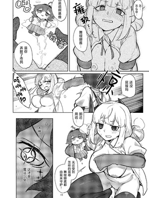 (C106) [ジョリジョリノギー (あいみつ)] あっホテルに魔法少女がっ (魔法少女にあこがれて)｜啊~酒店里出现了魔法少女 [冰柚汉化组]_19_amlu