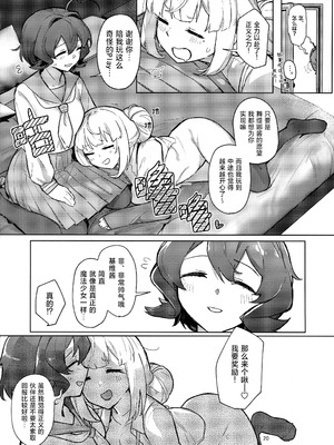 (C106) [ジョリジョリノギー (あいみつ)] あっホテルに魔法少女がっ (魔法少女にあこがれて)｜啊~酒店里出现了魔法少女 [冰柚汉化组]_21_otcg