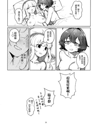 (C106) [ジョリジョリノギー (あいみつ)] あっホテルに魔法少女がっ (魔法少女にあこがれて)｜啊~酒店里出现了魔法少女 [冰柚汉化组]_29_lrro