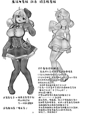 (C106) [ジョリジョリノギー (あいみつ)] あっホテルに魔法少女がっ (魔法少女にあこがれて)｜啊~酒店里出现了魔法少女 [冰柚汉化组]_30_igki