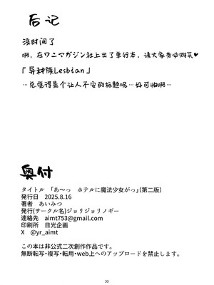 (C106) [ジョリジョリノギー (あいみつ)] あっホテルに魔法少女がっ (魔法少女にあこがれて)｜啊~酒店里出现了魔法少女 [冰柚汉化组]_31_bssw