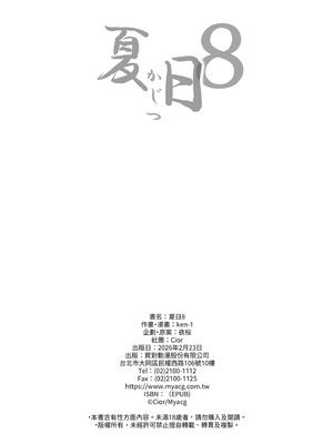 [Cior (ken-1)] 夏日8 [中国翻訳] [無修正] [DL版]_46_trhl