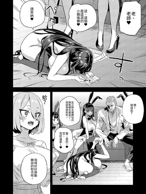 [Fatalpulse (朝凪)] 騎乗院先生のハーレム計画｜騎乘院老師的後宮計畫 [中国翻訳] [無修正] [DL版]_12_vmdp