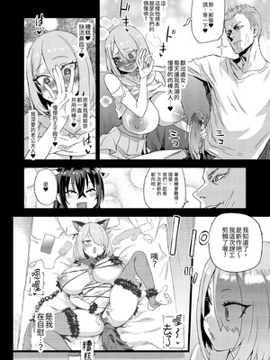 [Fatalpulse (朝凪)] 騎乗院先生のハーレム計画｜騎乘院老師的後宮計畫 [中国翻訳] [無修正] [DL版]_26_txem