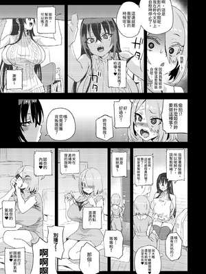 [Fatalpulse (朝凪)] 騎乗院先生のハーレム計画｜騎乘院老師的後宮計畫 [中国翻訳] [無修正] [DL版]_27_ljls