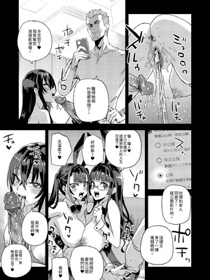 [Fatalpulse (朝凪)] 騎乗院先生のハーレム計画｜騎乘院老師的後宮計畫 [中国翻訳] [無修正] [DL版]_41_rqwy