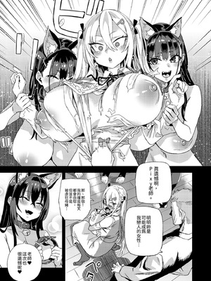 [Fatalpulse (朝凪)] 騎乗院先生のハーレム計画｜騎乘院老師的後宮計畫 [中国翻訳] [無修正] [DL版]_59_ohpe