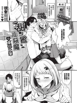 [東條土筆] もっと！すい～と♥でびる