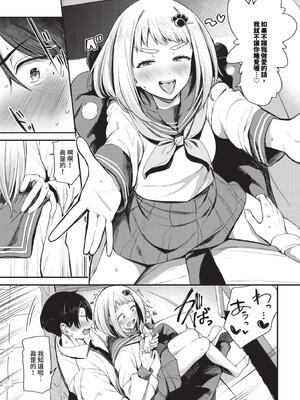 [東條土筆] もっと！すい～と♥でびる_090