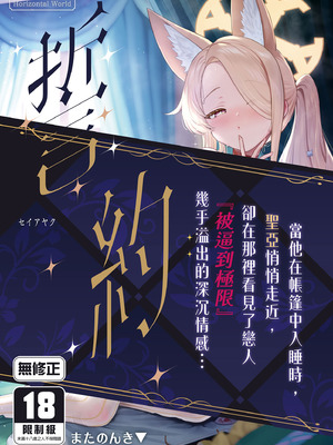 [Horizontal World (またのんき▼)] 誓ア約 (ブルーアーカイブ) [中国翻訳] [無修正] [DL版]