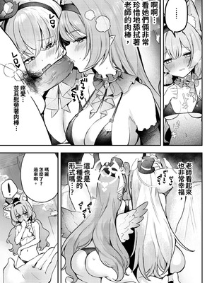 [N7747、ますく堂 (いせぽん、Masco)] ドキドキアイドルレッスン (ブルーアーカイブ)｜心跳加速！！偶像特訓 [中国翻訳] [無修正] [DL版]_05_garn