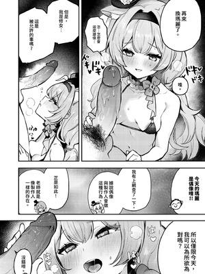 [N7747、ますく堂 (いせぽん、Masco)] ドキドキアイドルレッスン (ブルーアーカイブ)｜心跳加速！！偶像特訓 [中国翻訳] [無修正] [DL版]_06_pdwx