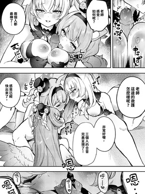 [N7747、ますく堂 (いせぽん、Masco)] ドキドキアイドルレッスン (ブルーアーカイブ)｜心跳加速！！偶像特訓 [中国翻訳] [無修正] [DL版]_07_hsga