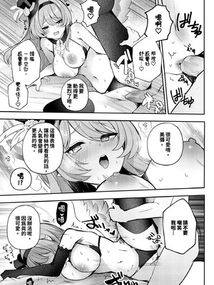 [N7747、ますく堂 (いせぽん、Masco)] ドキドキアイドルレッスン (ブルーアーカイブ)｜心跳加速！！偶像特訓 [中国翻訳] [無修正] [DL版]_13_xaeg