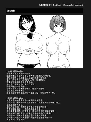 [Remora Works (下向じぇしか)] LESFES CO Incident Suspended account [中国翻訳]_26_eddp