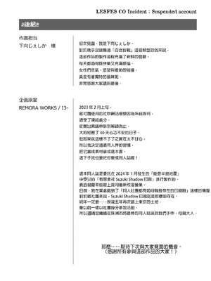 [Remora Works (下向じぇしか)] LESFES CO Incident Suspended account [中国翻訳]_27_qafl