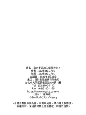 [Studioぬこたわ (りくぱ)] ウチのソシャゲに猫耳が実装されました｜自家手遊加入貓耳功能了 [中国翻訳] [無修正] [DL版]_30_mkap