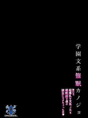 [X∞MODEL] 学園文系催●カノジョ 〜無口で超爆乳な文系JKを催●術で僕の彼女にできちゃった件〜[pzeroones机翻润色]_07_kcls