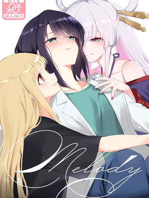 [umaura. (るべ)] Melody (超かぐや姫!) [中国翻訳] [DL版]